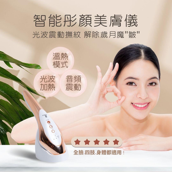 【Runve嫩芙】智能彤顏美膚儀 AR-686