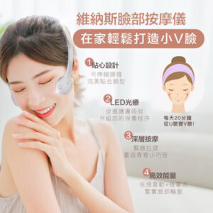 【Runve嫩芙】維納斯臉部按摩儀【AR-690】