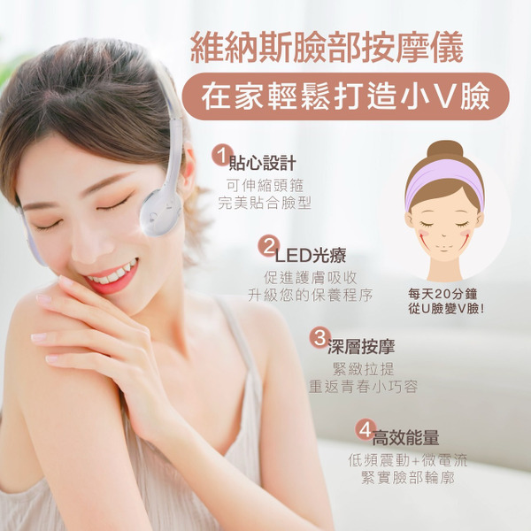 【Runve嫩芙】維納斯臉部按摩儀【AR-690】
